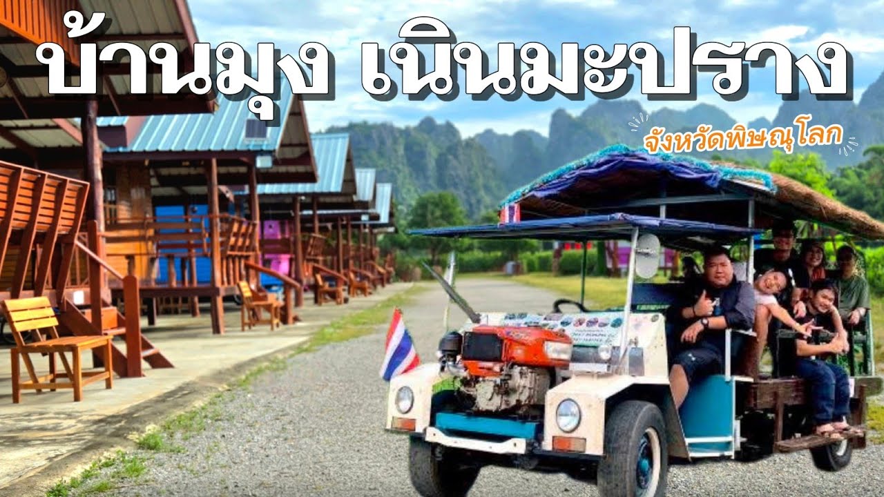 แหล่งท่องเที่ยว บ้านมุง เนินมะปราง ชมค้างคาวนับล้านตัว สัมผัสกับธรรมชาติ ถ้ำ น้ำตก และวิวภูเขาหินปูน