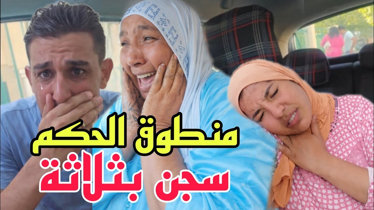 عاجل تم الحكم على البدوية ومنعم ورجاء بالسجن النافد😨صدموهم بثلاثة بأحكام ثقيلة
