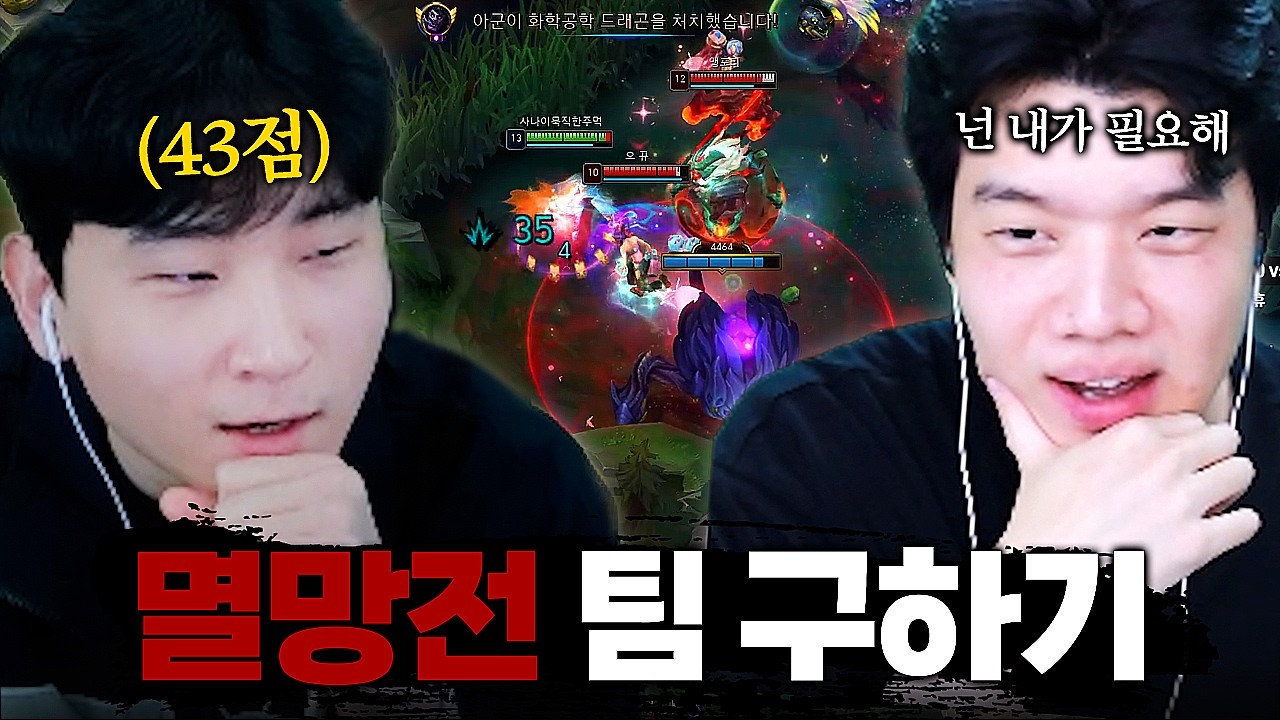 43점 미드 김민교의 멸망전 팀 구하기