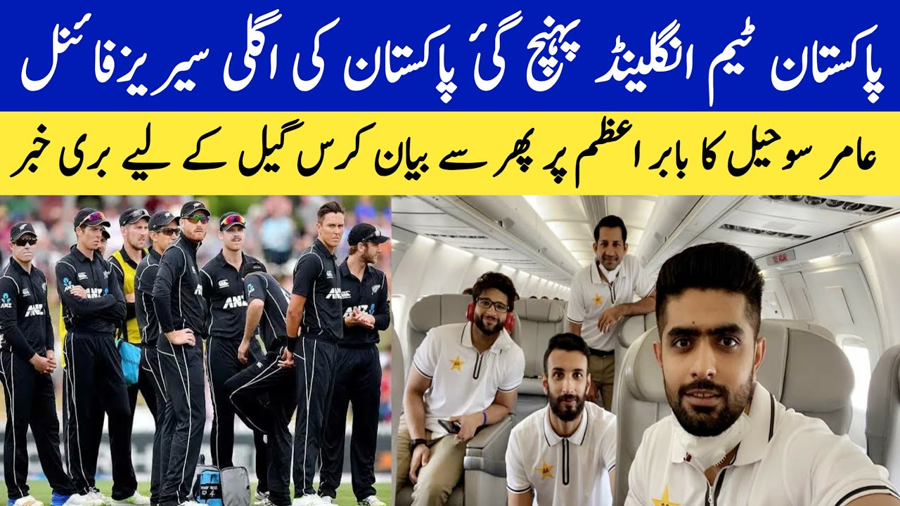 Pakistan team arrived in England 2020 | Pakistan Next Series Final 2020