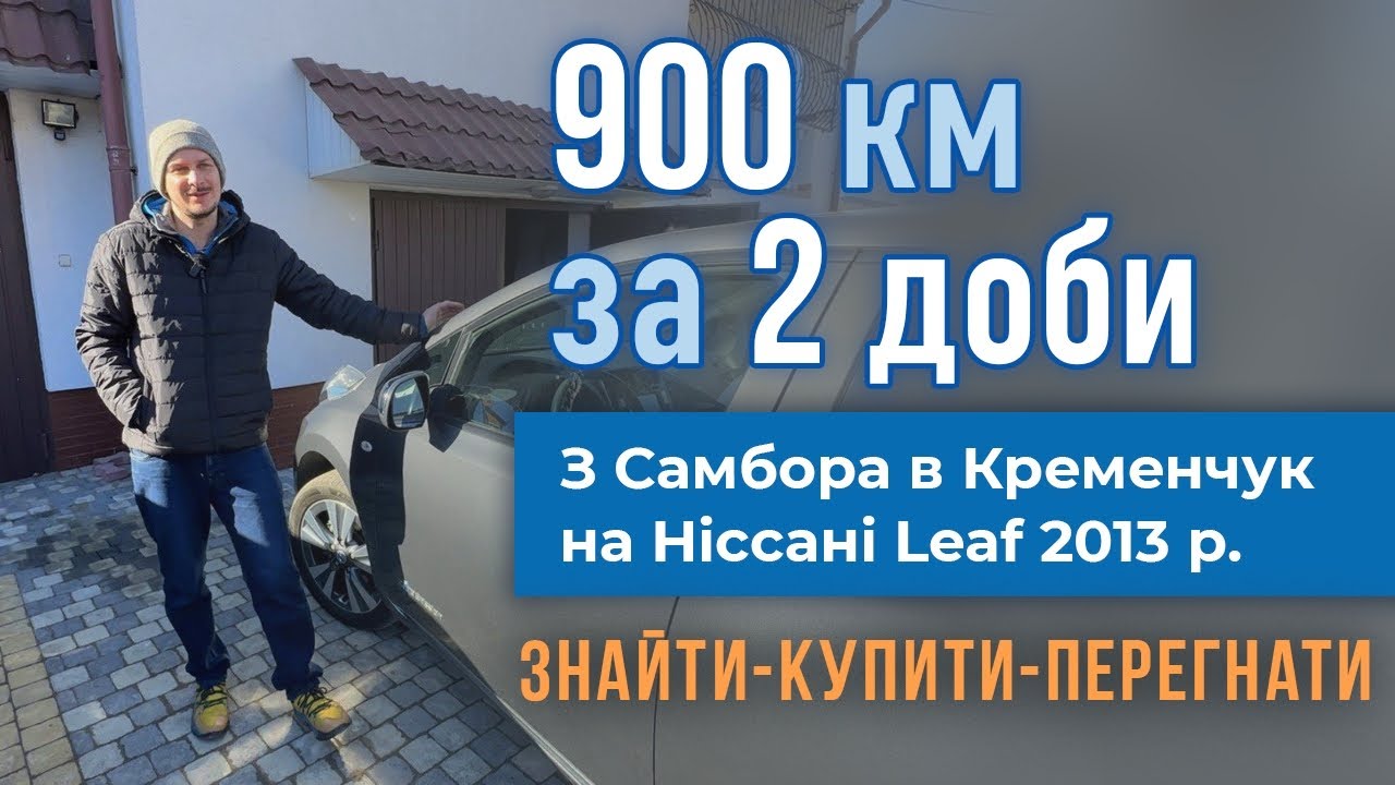 Тест батареї та ходової під час руху в NISSAN LEAF 2013 перед купівлею.