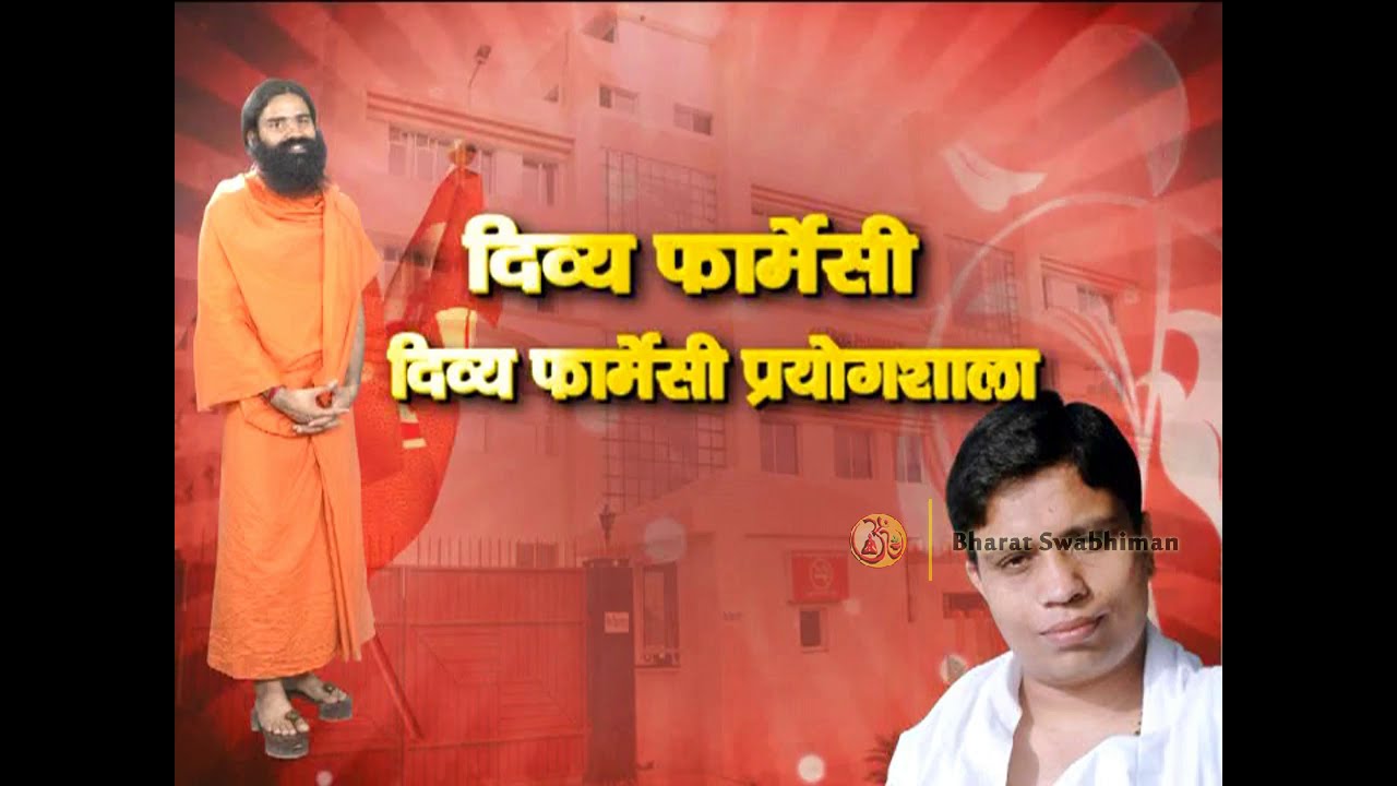Divya Pharmacy & Paryogsala  | Patanjali Ayurveda