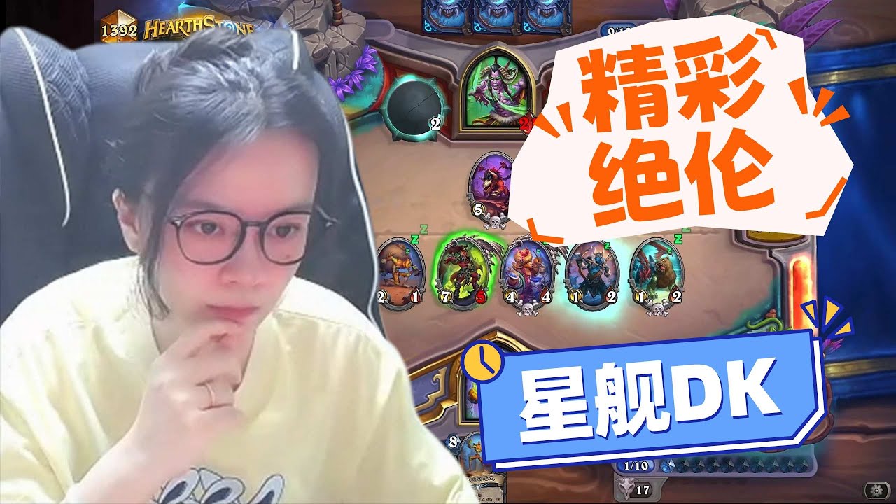 炉石传说 - 精彩绝伦，今夕是何年！这个星舰DK的观赏性依旧拉满，这一把的精彩程度太绝了！Hearthstone starship DK standard ladder deck