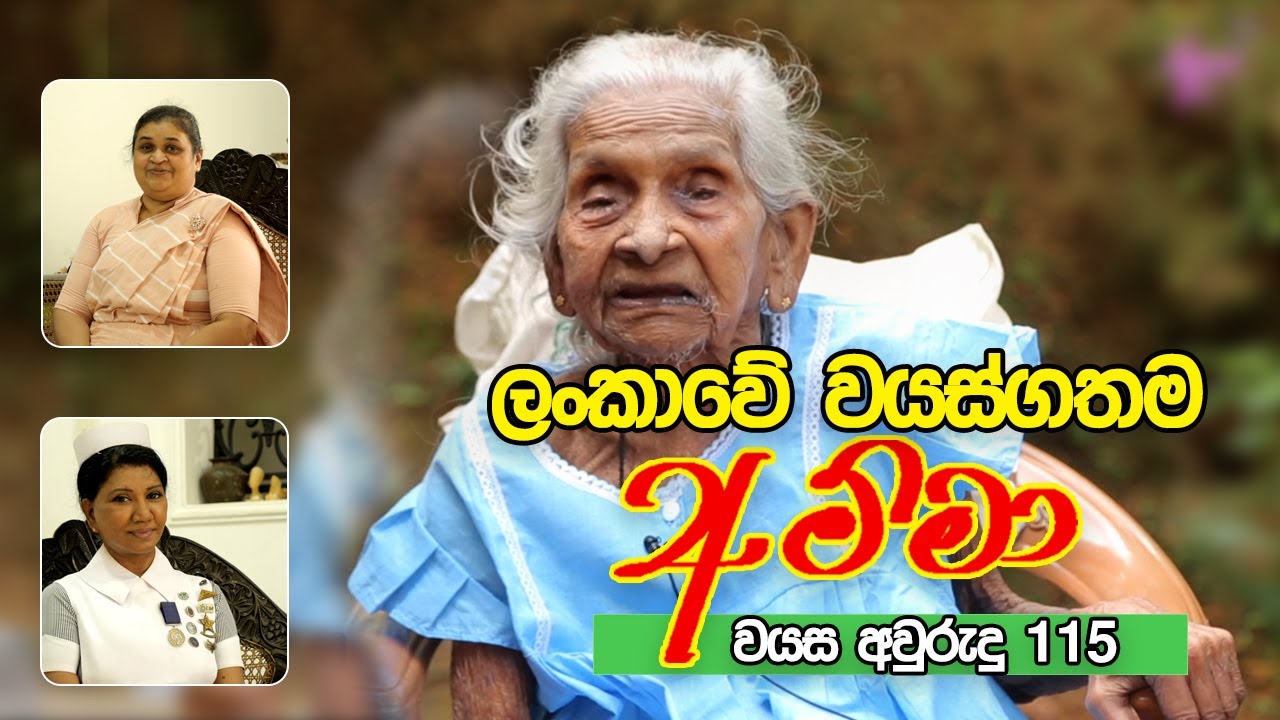Episode 2 - The story of the oldest lady on Sri Lanka