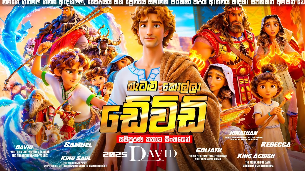 දෙවියන් වහන්සේගේ බලයෙන් ජන්මය ලැබූ දිව්‍ය පුත්‍රයා 