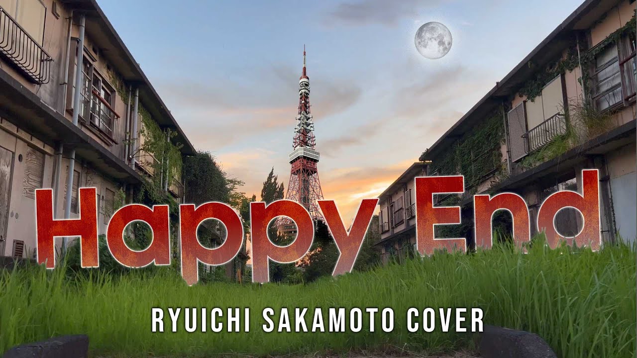 R.I.P.  Ryuichi Sakamoto「Happy End」MIYA “脱構築 廃と栄”【坂本龍一 / ハッピーエンド】カバー コピー YMO COVER COPY