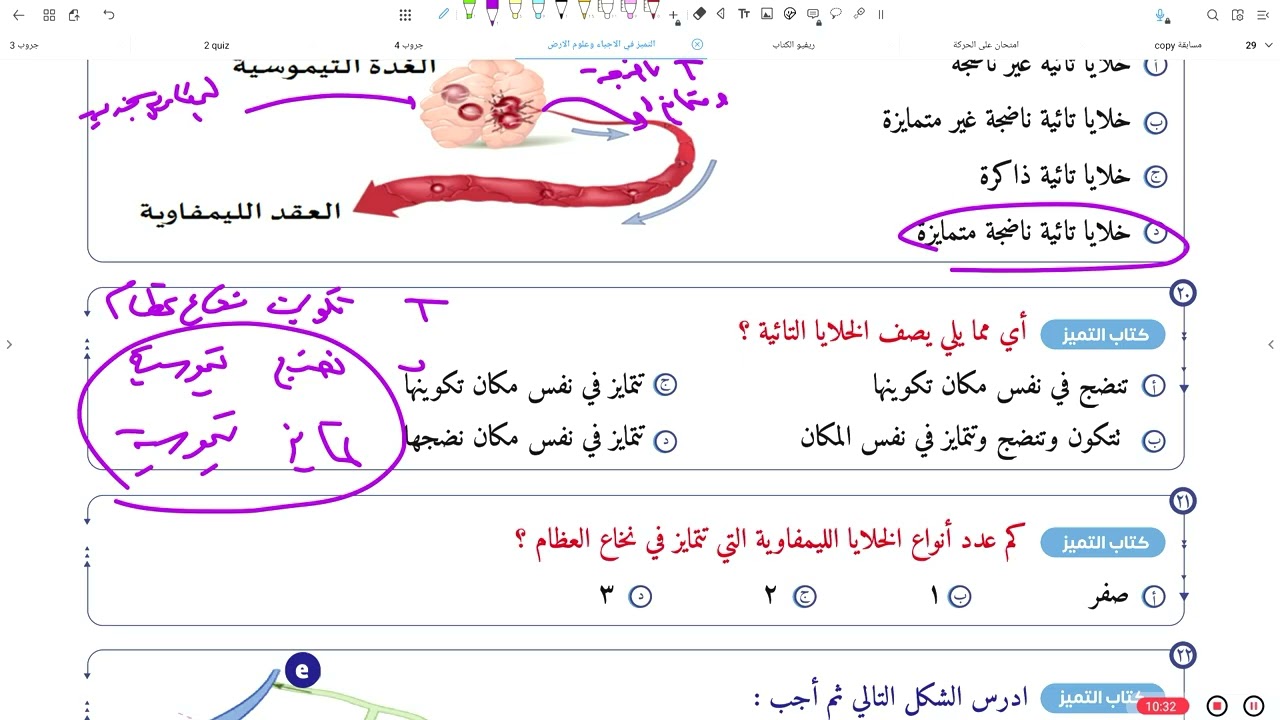 كتاب التميز أسئلة وتدريبات | المناعة في الإنسان الدرس الثاني