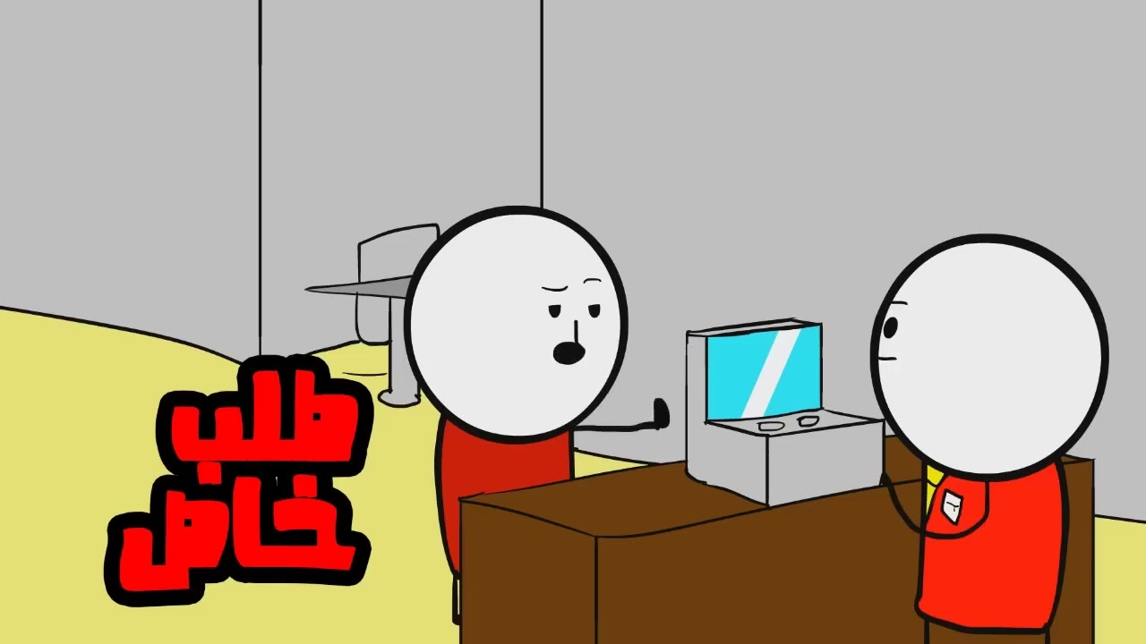 ابو الرود الطلبات
