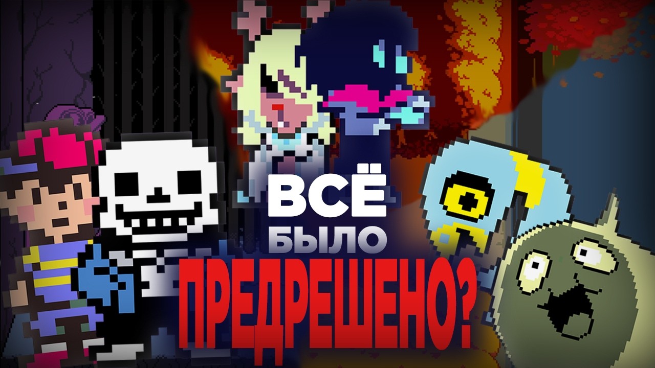 3 ИГРЫ. 3 ПУТИ. 1 КОНЦОВКА.