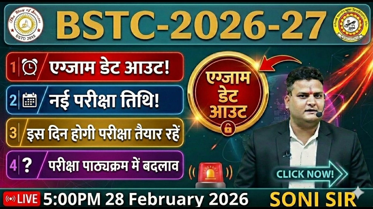 BSTC EXAM DATE 2026 || BSTC 2026 EXAM DATE OUT..........? || BSTC EXAM DATE & ADMIT CARD #bstc