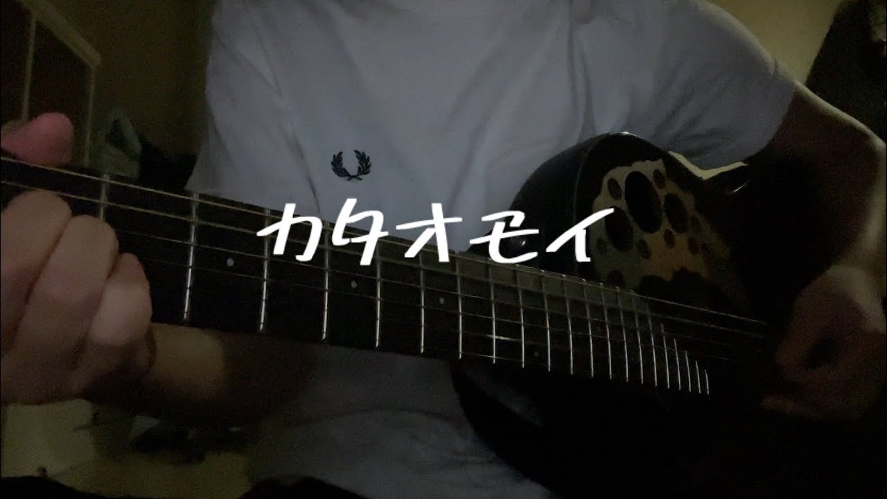 Aimer  /  カタオモイ cover