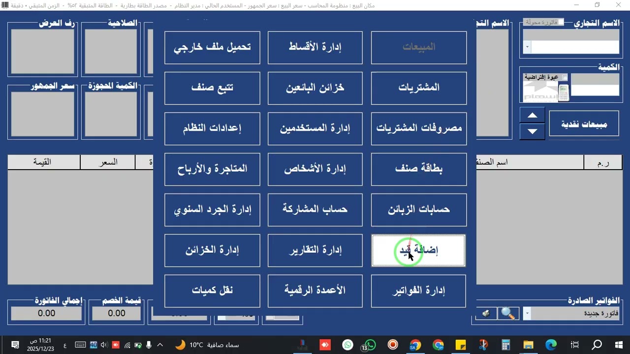 المصروفات العامة في منظومة المحاسب 0910531284