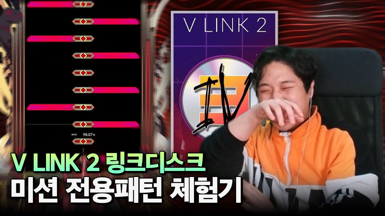 패턴에 무슨 짓을 한거야ㅋㅋㅋㅋㅋㅋㅋ V EXTENSION 3&4 링크디스크 미션 전용 패턴 체험기