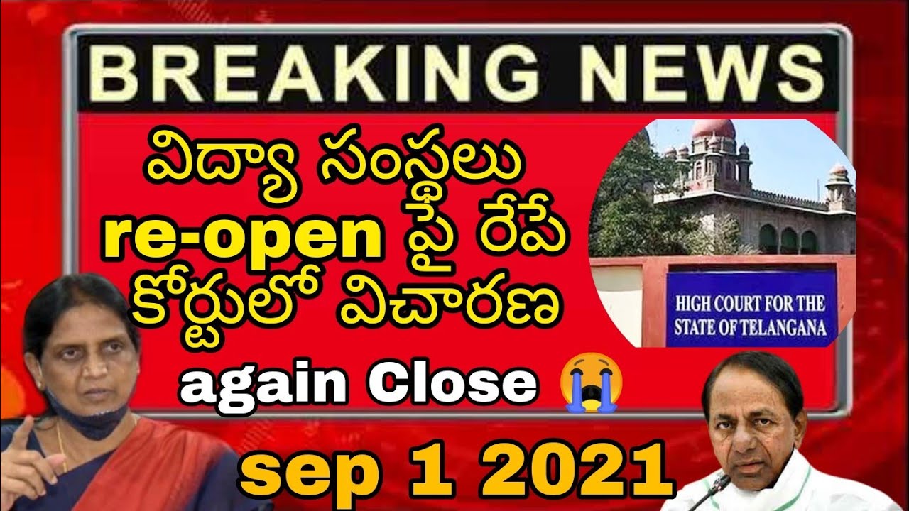 TS Schools And Colleges Reopen || TS Colleges Reopen || TS Schools Reopen || Colleges Reopen Date