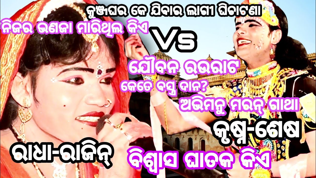 Mahabharat Ru Prasna Utar Kunj Ghare Ghicha Tana Ma Matrushakti Danda Kharjura #RaySambalpuri
