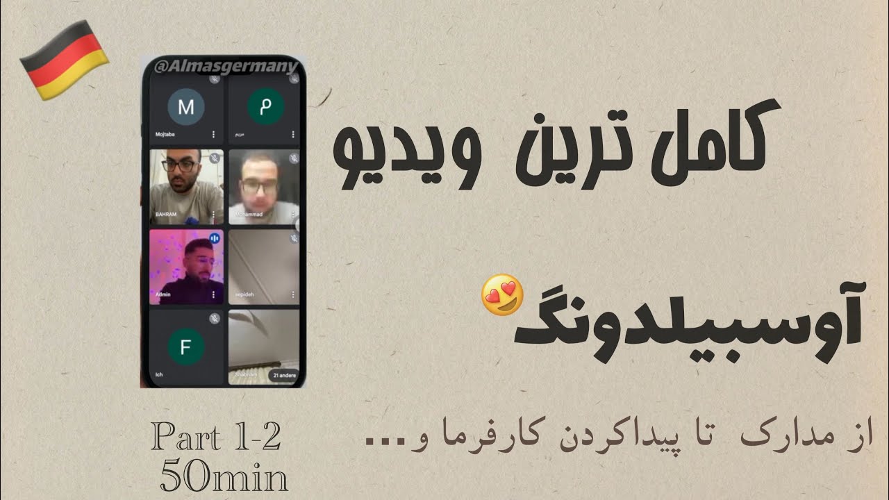 🔹صفر تا صد آوسبیلدونگ آلمان |مدارک،زبان،کارفرما،ویزا😍
