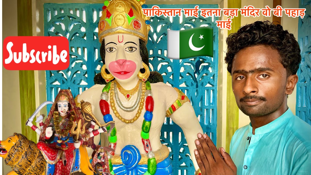 Pakistan  Pahaar mai banay howay temple 🛕🇵🇰🙏🏼🇮🇳 #pakistandailyvlogs #hindulife 