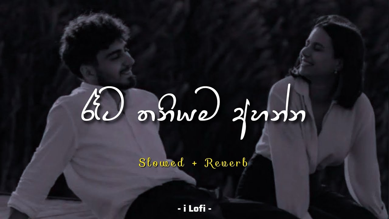 රෑට තනියම අහන්න 🤍🍀 | best sinhala songs (slowed+reverb) manoparakata songs | Rata ahanna sindu