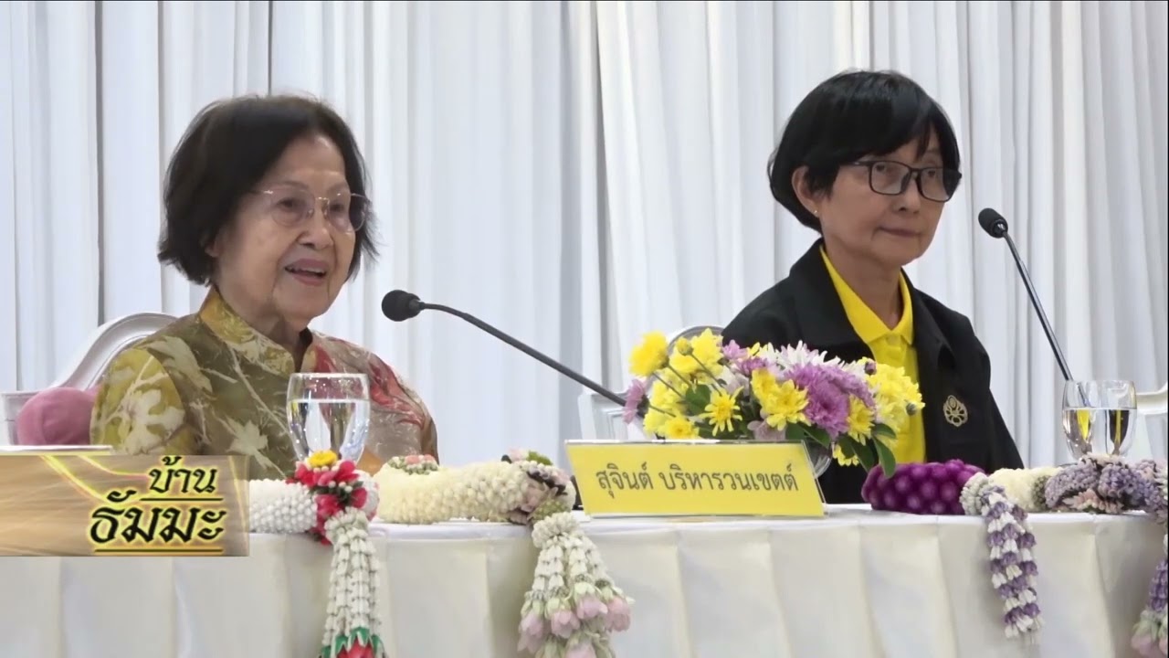 รายการบ้านธัมมะ 12 ตุลาคม 2567 เรื่อง พระพุทธเจ้าทรงตรัสรู้อะไร