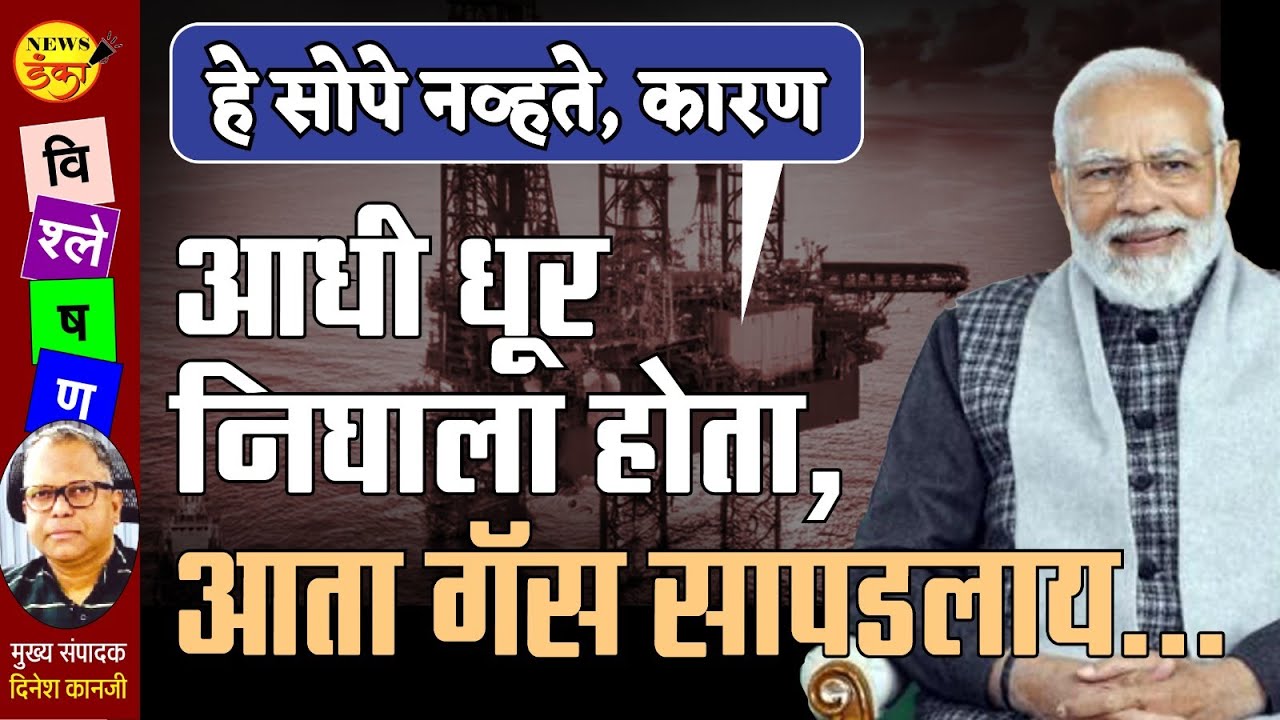 हे सोपे नव्हते, कारण आधी धूर निघाला होता, आता गॅस सापडलाय... | Dinesh Kanji | Andaman |