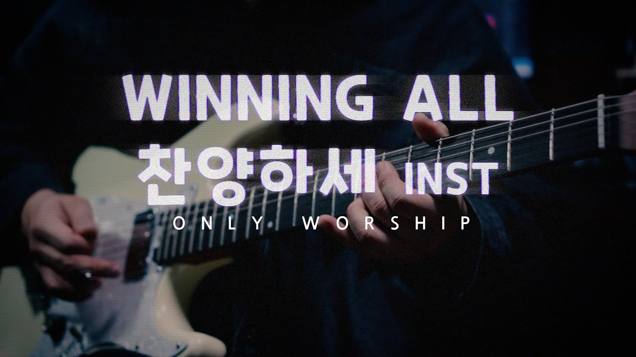 Only Worship - Winning All + 찬양하세 Inst Ver. / Schecter JACK FOWLER TRADITIONAL  + Kemper