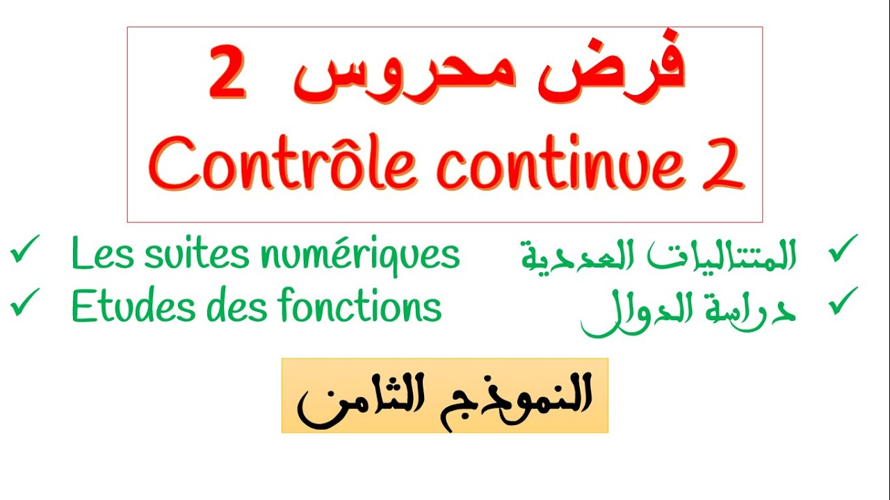 فرض محروس رقم 2 ناضي وجد راسك للفرض المحروس
