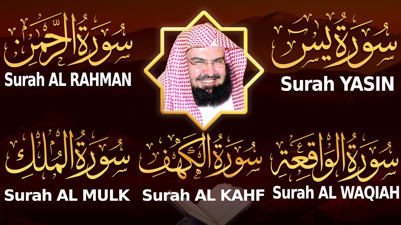 سورة يس + الواقعة + الرحمن + الملك + الكهف للرزق والشفاء العاجل باذن الله💚 عبد الرحمن السديس