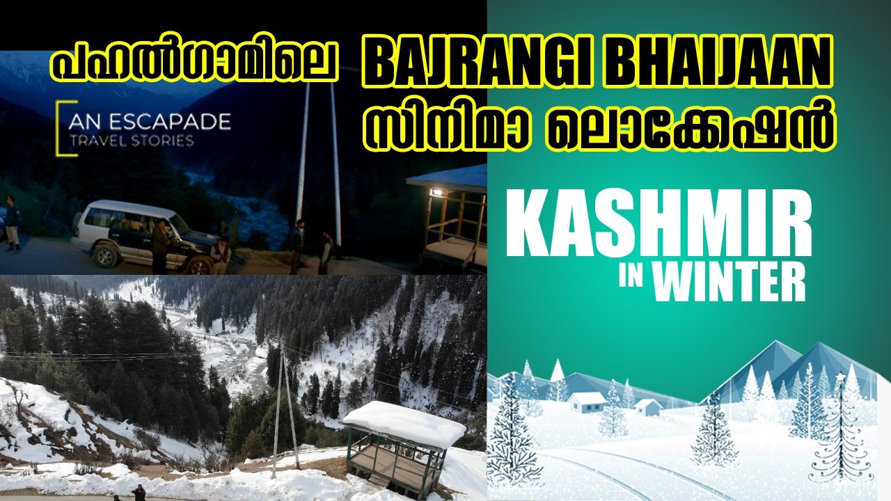 Bajrangi Bhaijaan Location |  പഹൽഗാമിലെ താഴ്വരകളിലൂടെ ഒരു വിന്റർ യാത്ര