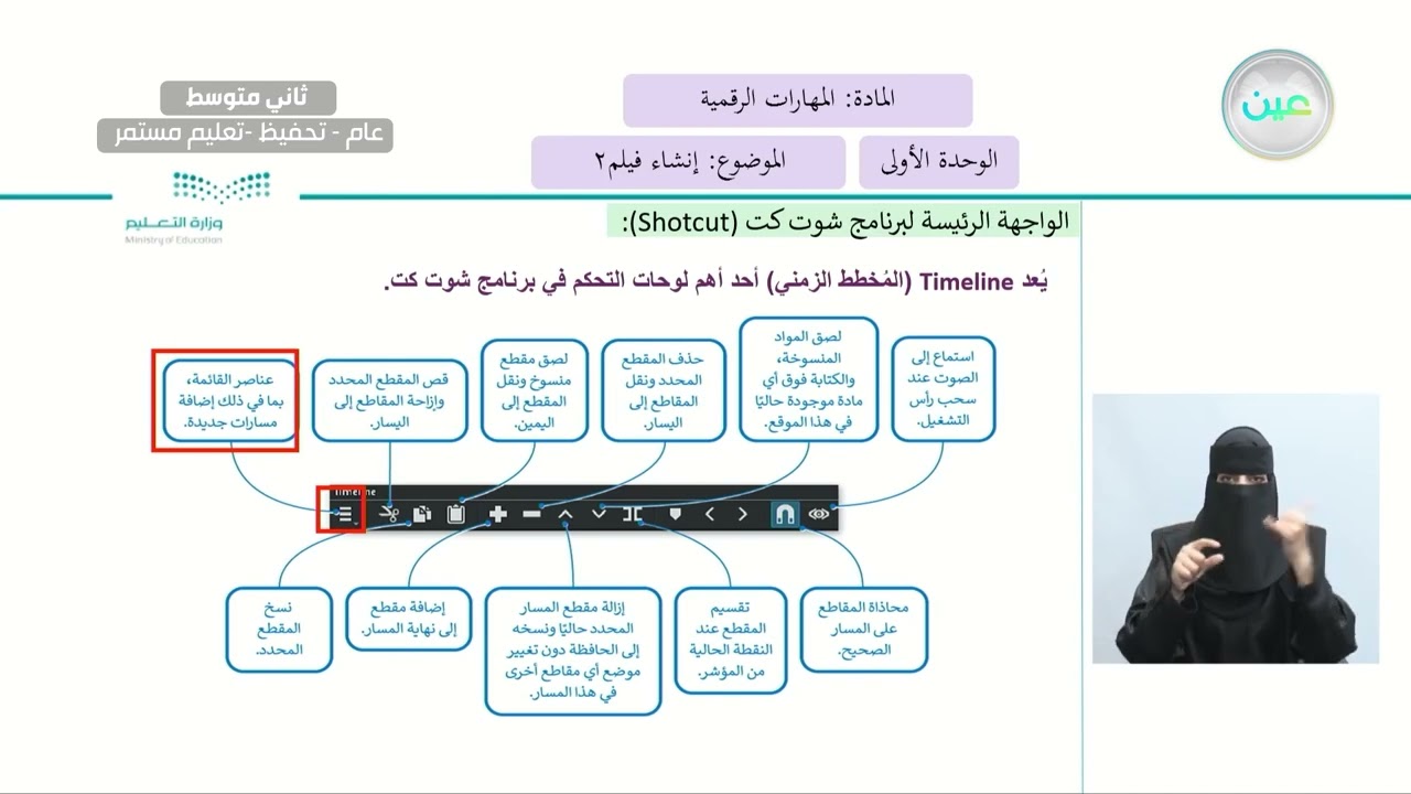 إنشاء فيلم 2 - المهارات الرقمية - ثاني متوسط