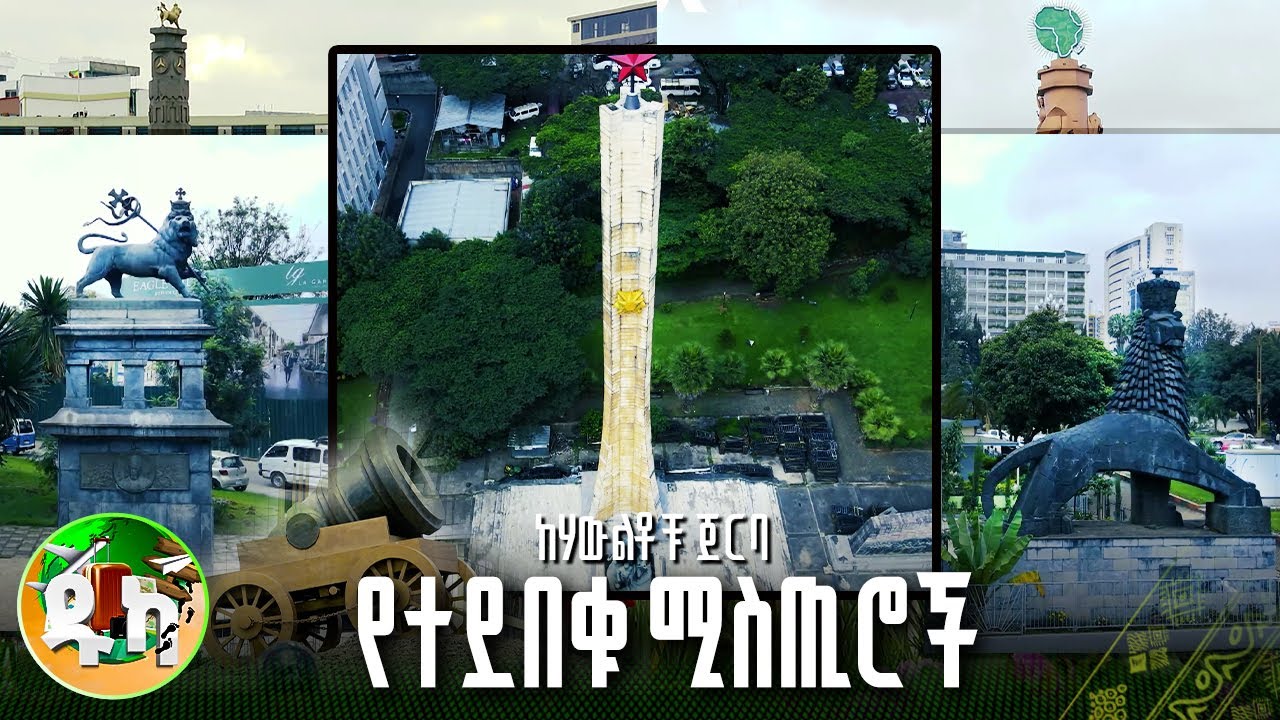 ከሃውልቶቹ ጀርባ የተደበቁ ሚስጢሮች