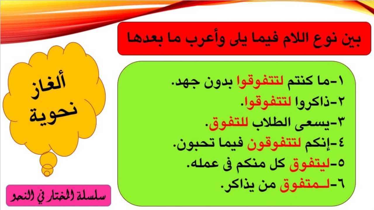 أنواع اللام 🔥الصف الثاني الثانوي💥اللغة العربية🔥إعراب ما بعد اللام