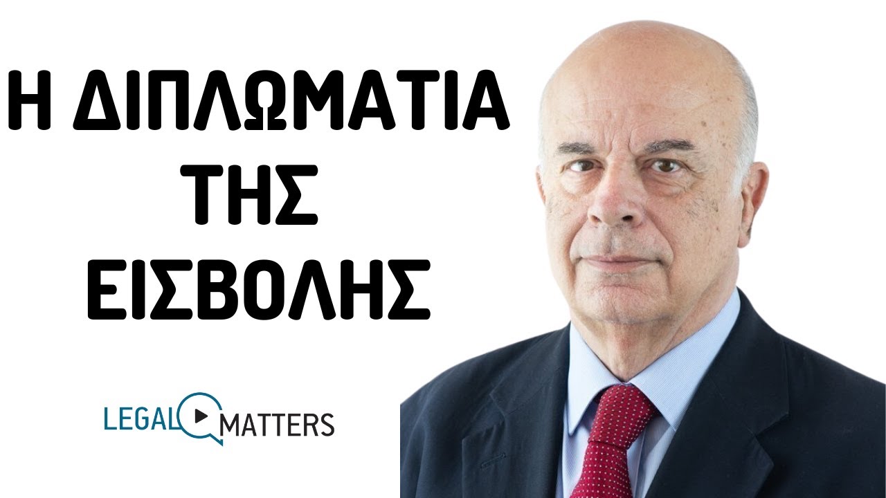 Η διπλωματία της εισβολής. Πόλυς Πολυβίου.