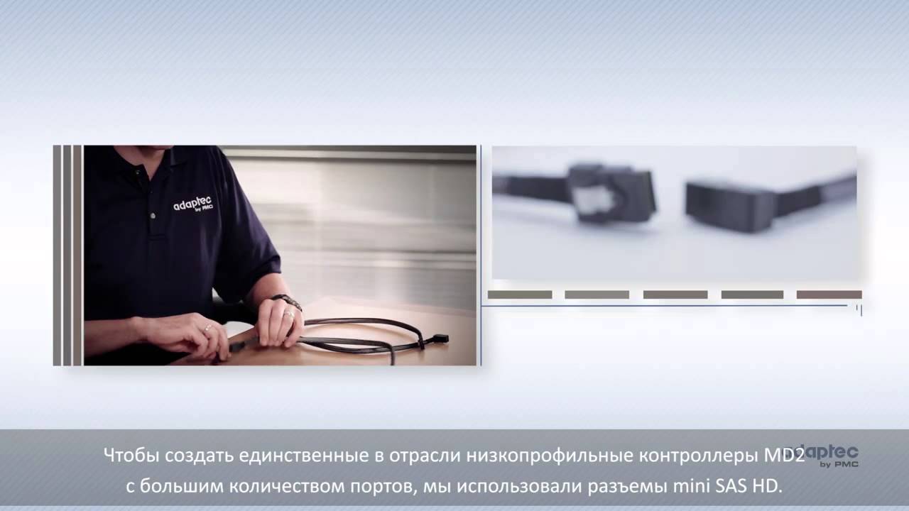 Adaptec HD SAS Cables with Russian Subtitles