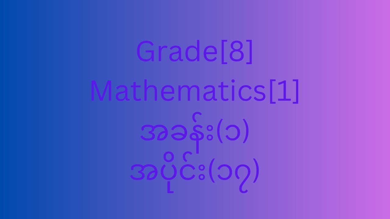 Grade[8] mathematics [1]chapter[1]part[17]