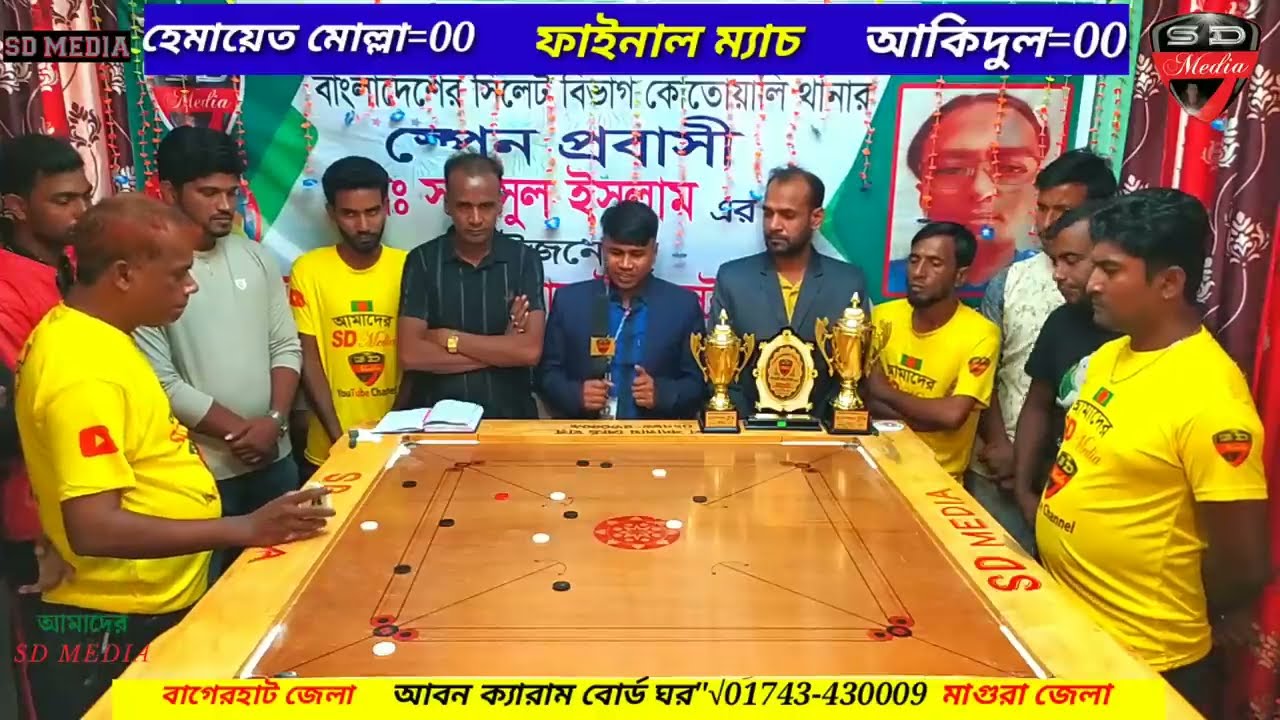 হাড্ডাহাড্ডি লড়াই দুই টপ চ্যাম্পিয়ন  ফাইনাল ম্যাচ স্পেন প্রবাসী ক্যারাম টুর্নামেন্ট।