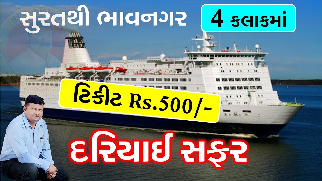 Hazira to Ghogha Ferry with Car | Bike | Surat to Bhavnagar |RO RO Ferry Ticket booking Online