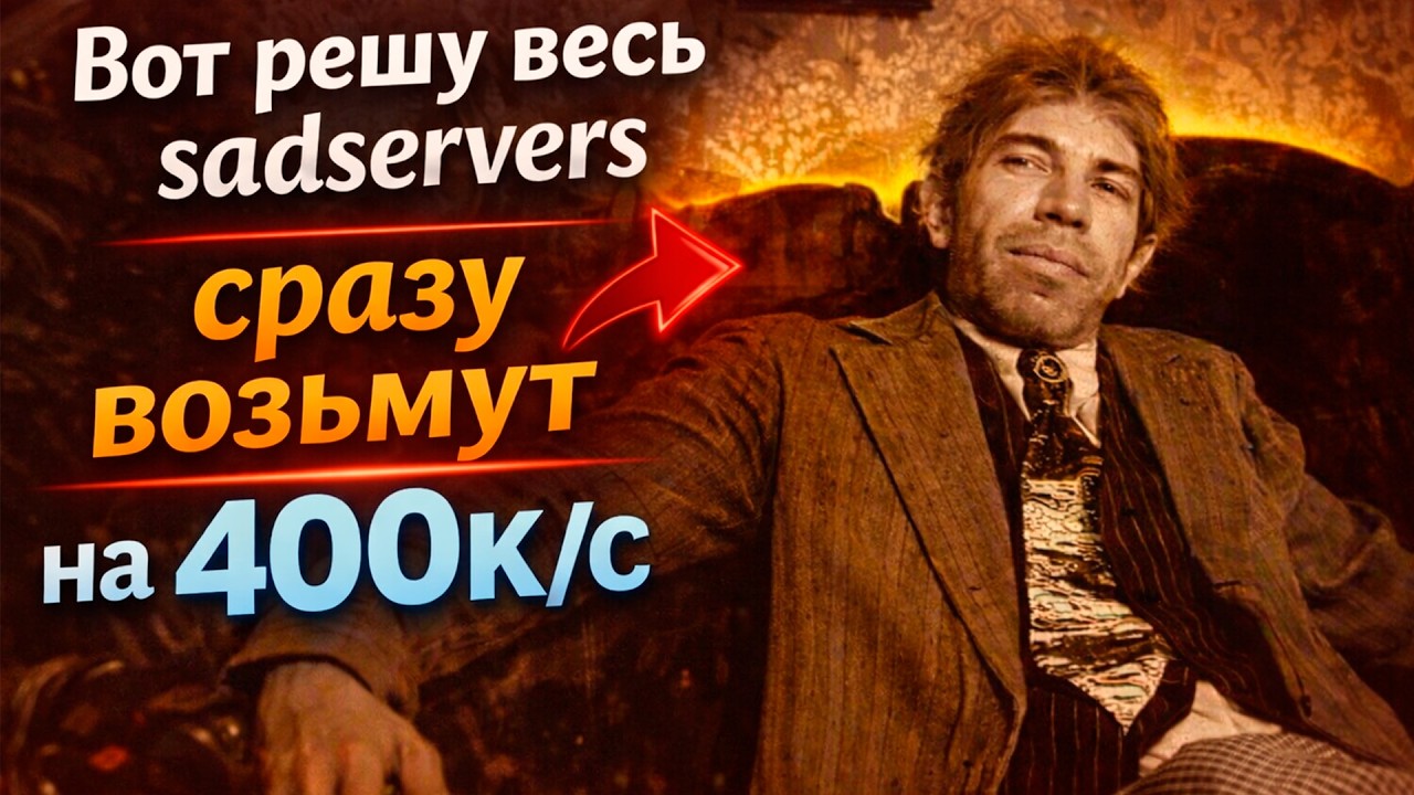 SadServers #2: продовые DevOps проблемы, которые нужно уметь чинить