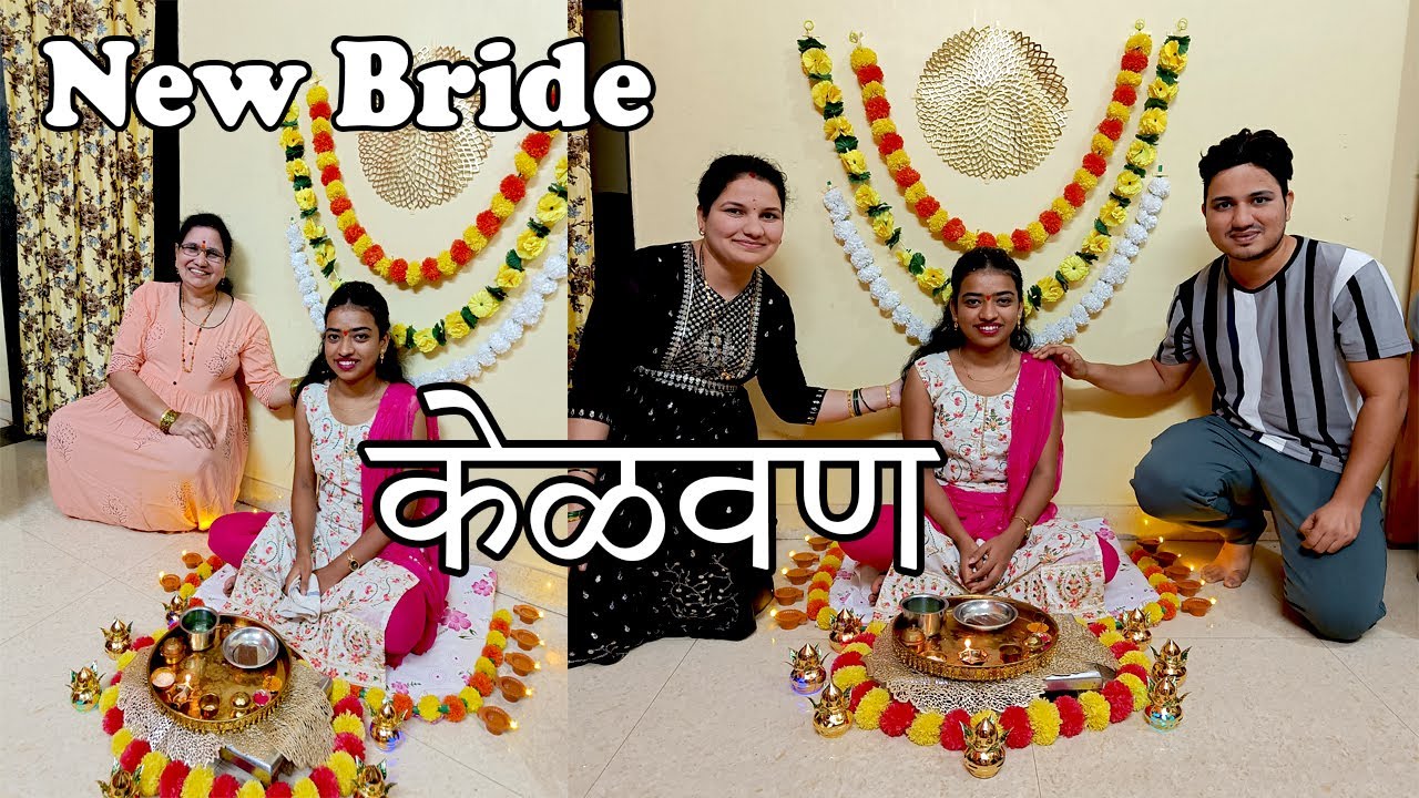 या सर्वांनी केळवणाला | KELVAN PROGRAM | New Bride | Shubhangi Keer