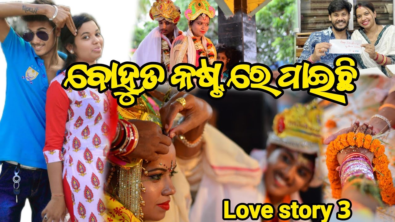 ବୋହୁତ କଷ୍ଟ କରିକି ଆମେ ଆଜି ଏକାଠି ଅଛୁ || finally part 3 || nibya forever ♾️ #nibyaodiavlogs #memories