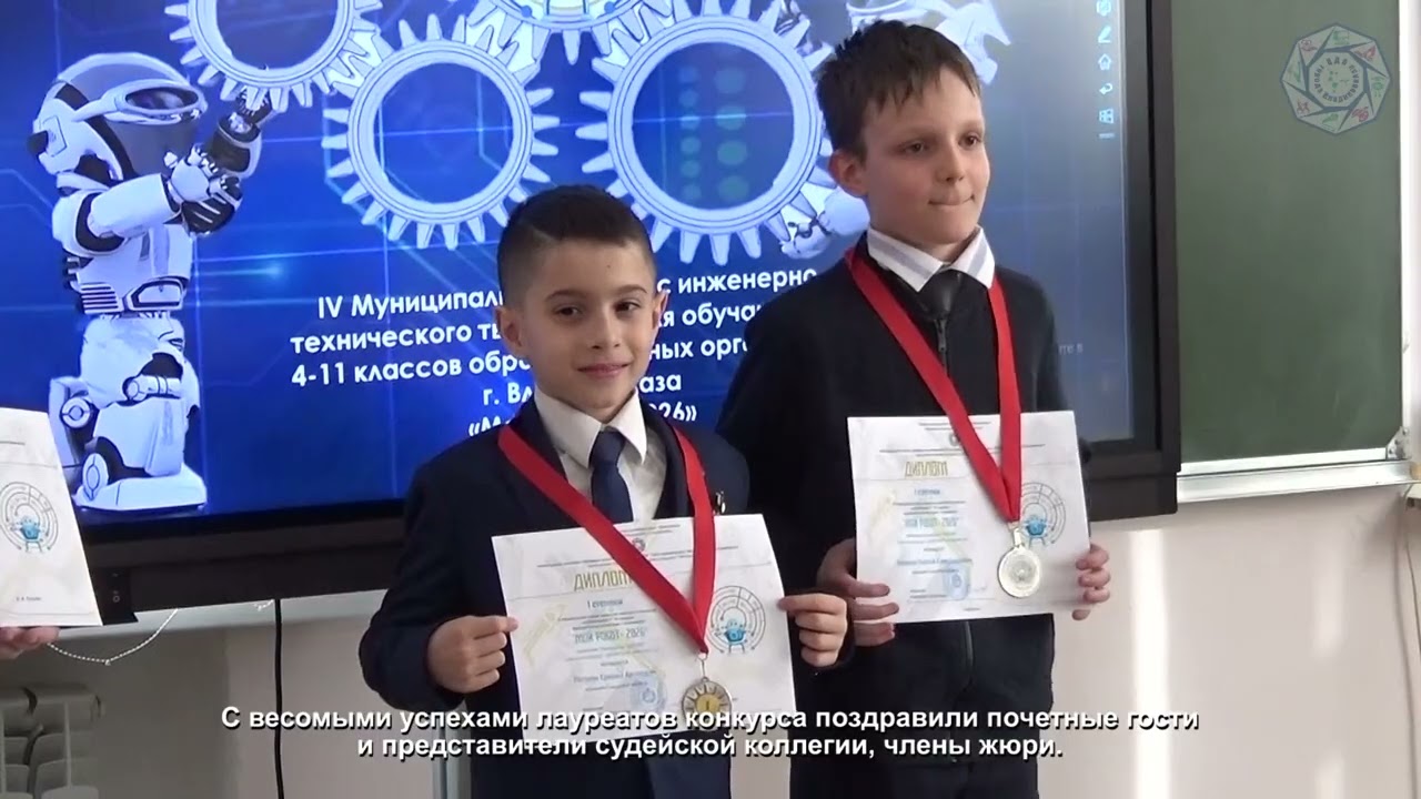 Подведены итоги IV Муниципального конкурса инженерно-технического творчества