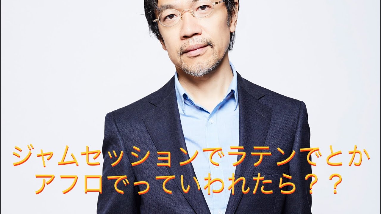 ジャムセッションでラテンで、とかアフロでっていわれたら？？
