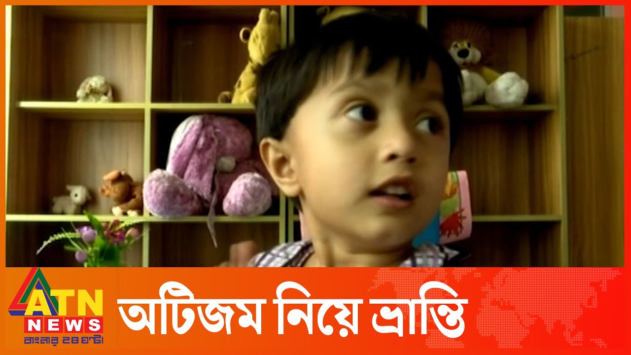 অটিজম নিয়ে এখনো যেসব ভ্রান্তি | World Autism Awareness Day | Reduce Risk Of Autism In Babies