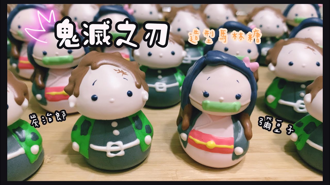 ［甜到懷疑人生］Meringue Cookies立體馬林糖製作-鬼滅之刃馬林糖（炭治郎.彌豆子）