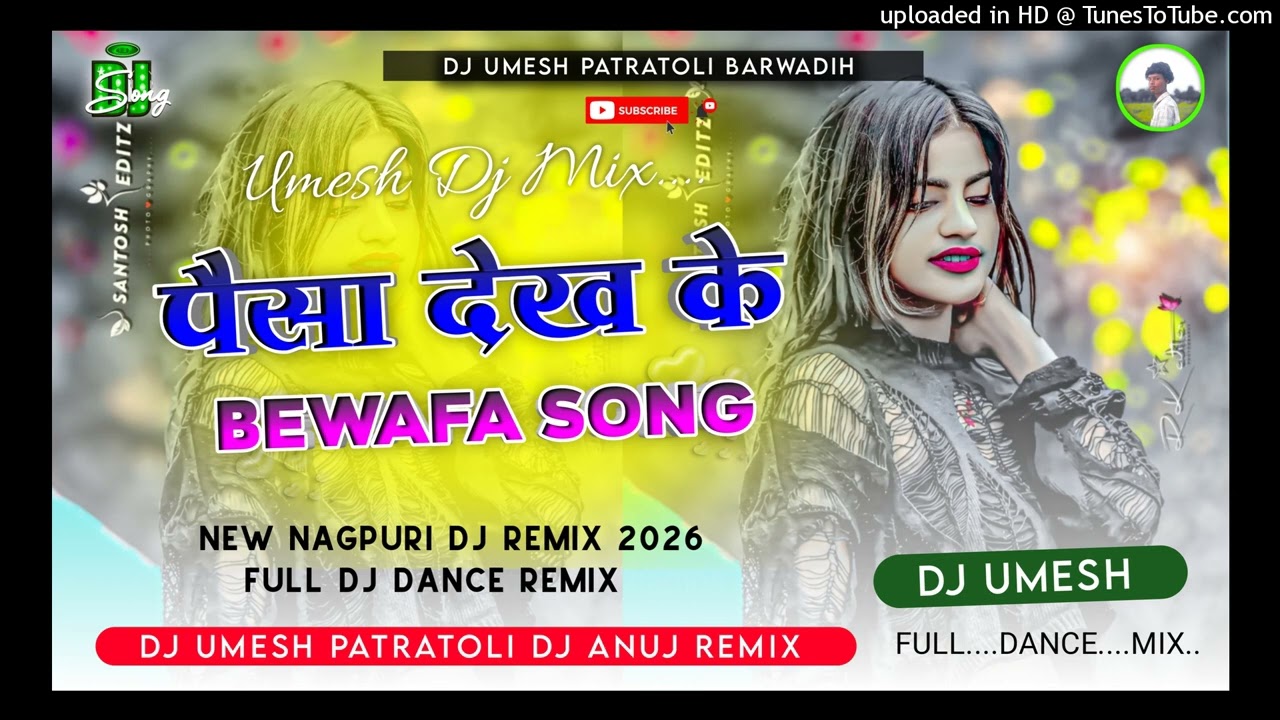 #पैसा_देख_के💐New Nagpuri Song Superhit Nagpuri Dj Remix Song 2026