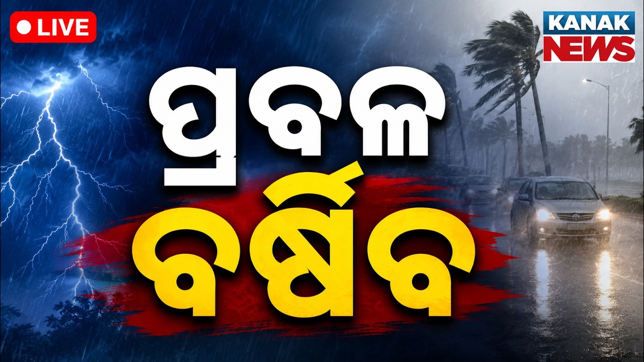 🔴ପ୍ରବଳ ବର୍ଷିବ Heavy Rain Warning In Odisha | Orange Alert To Mayurbhanj Kendujhar | Kanak News