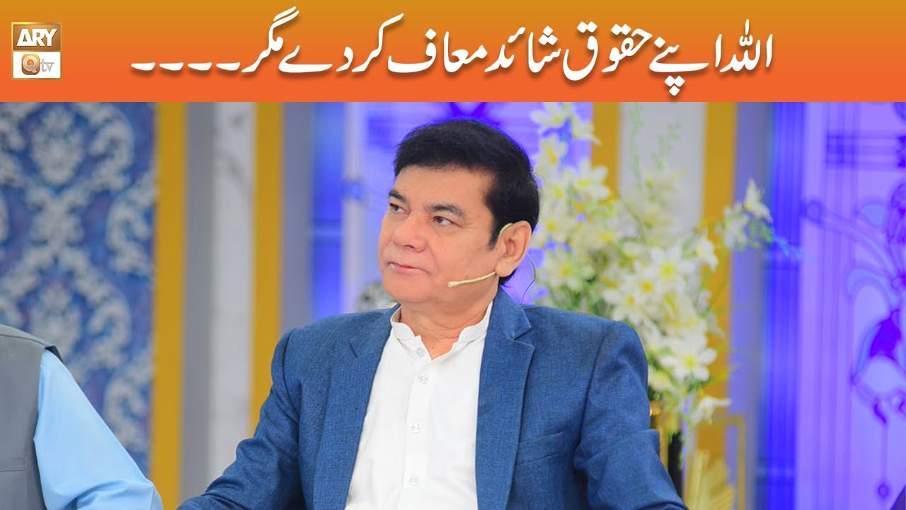 Allah shayad apne Huqooq Maaf Karde Magar | Shahid Masroor | ARY Qtv