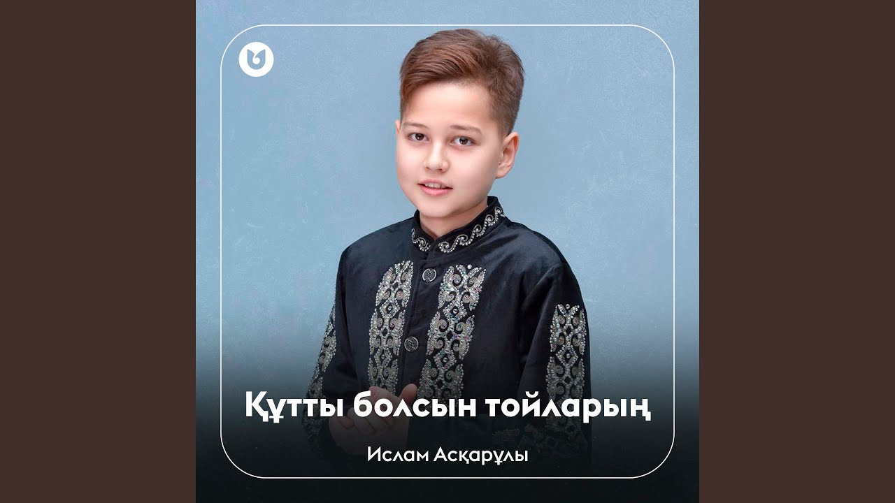 Құтты болсын тойларың