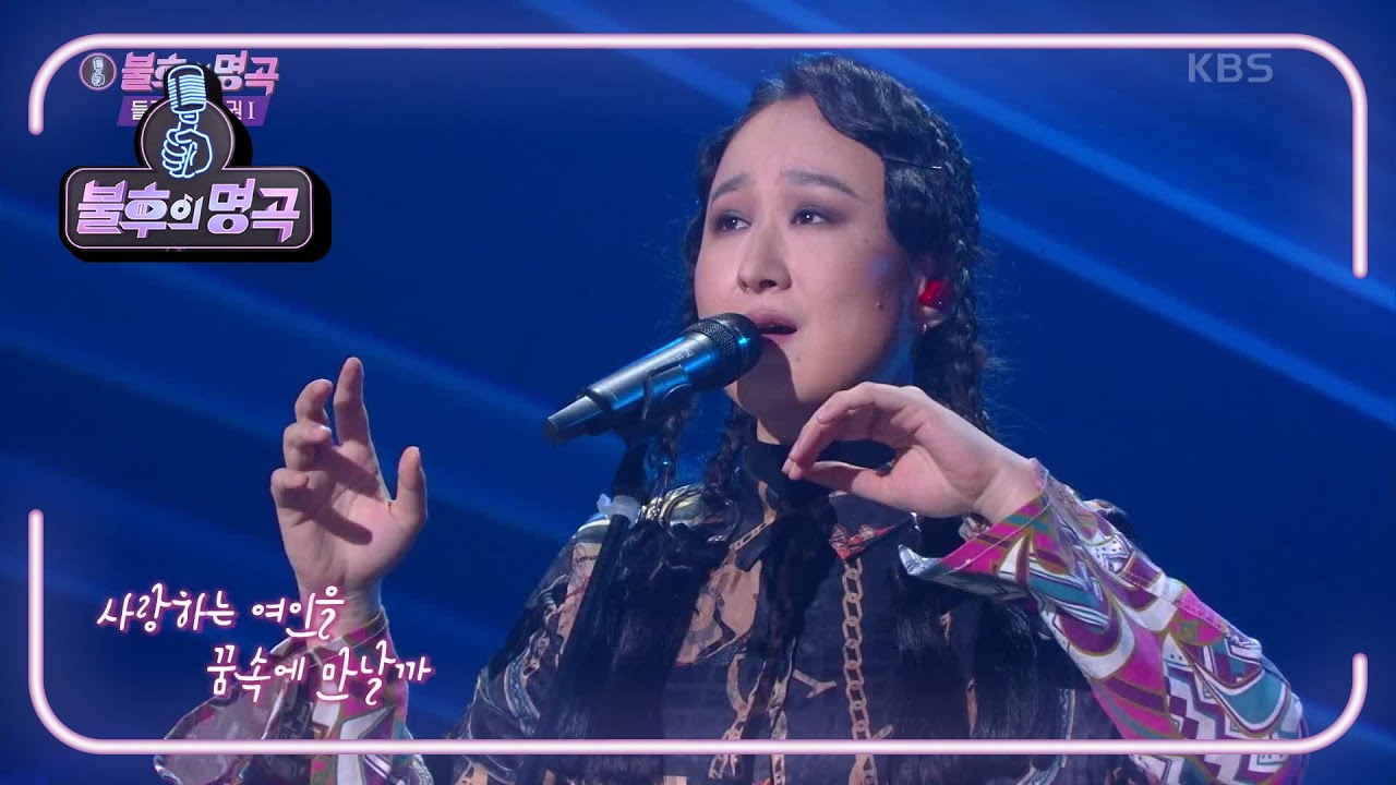 선우정아 - 아침이 밝아올때까지 [불후의 명곡2 전설을 노래하다/Immortal Songs 2] | KBS 210828 방송
