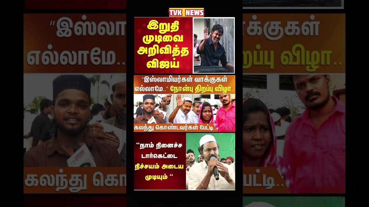 TVK Thalapathy vijay anna | #tvk #dmk #admk #congress #bjp #breakingnews #news #thalapathy  #vijay
