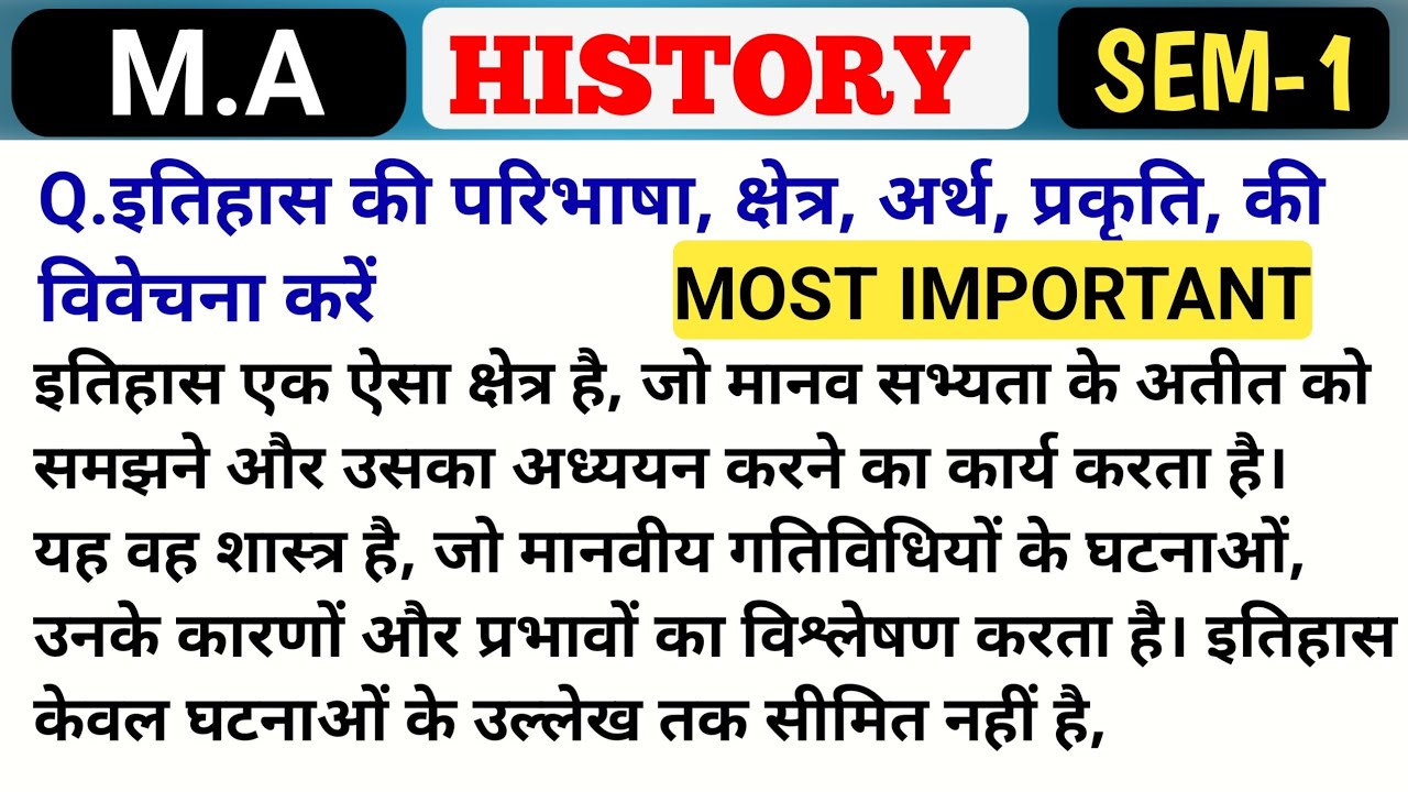 इतिहास की परिभाषा,क्षेत्र,अर्थ और महत्व की विवेचना करें || MA history 1st semester ||Pg semester 1